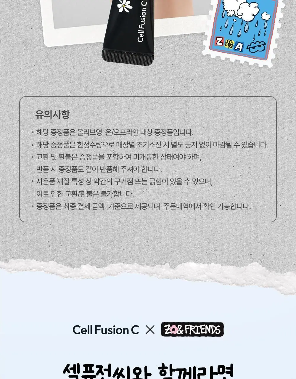 [수분밀착썬/조앤프렌즈 콜라보] 셀퓨전씨 아쿠아티카 쿨링 썬스크린 35ml 더블 기획 (+10ml+조앤프렌즈 캡 키링) 상세페이지 8
